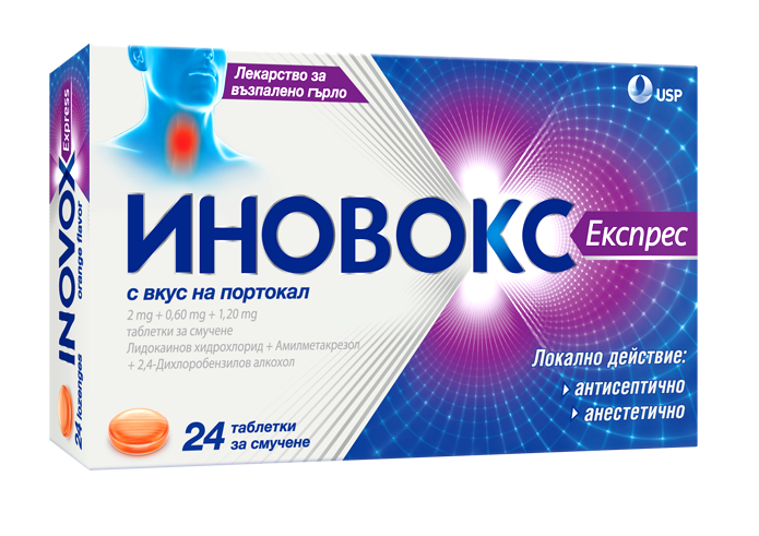 Иновокс Експрес Портокал